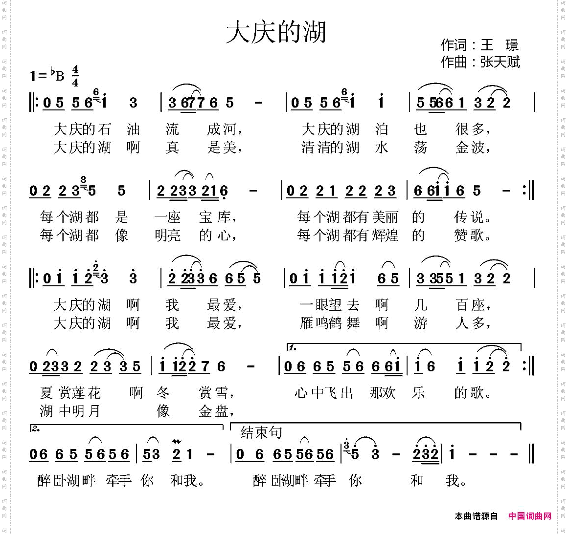 大庆的湖