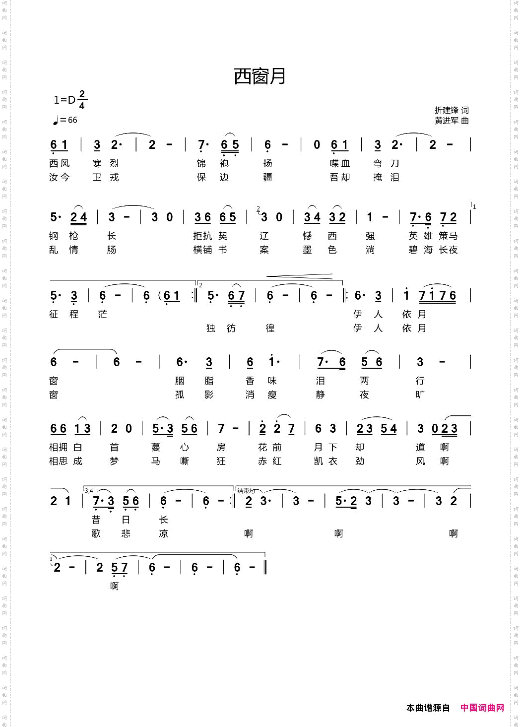 西窗月