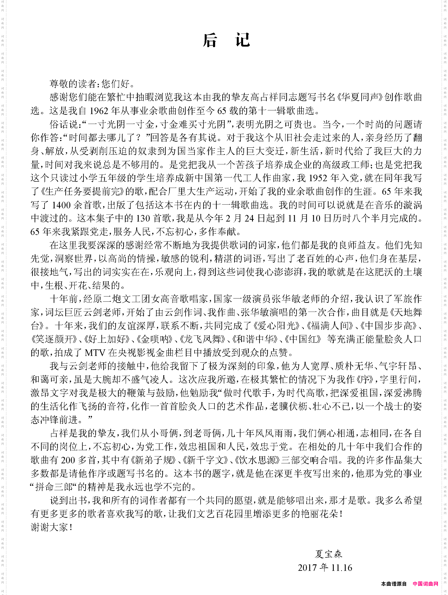 印刷工人之歌：爱的生命
