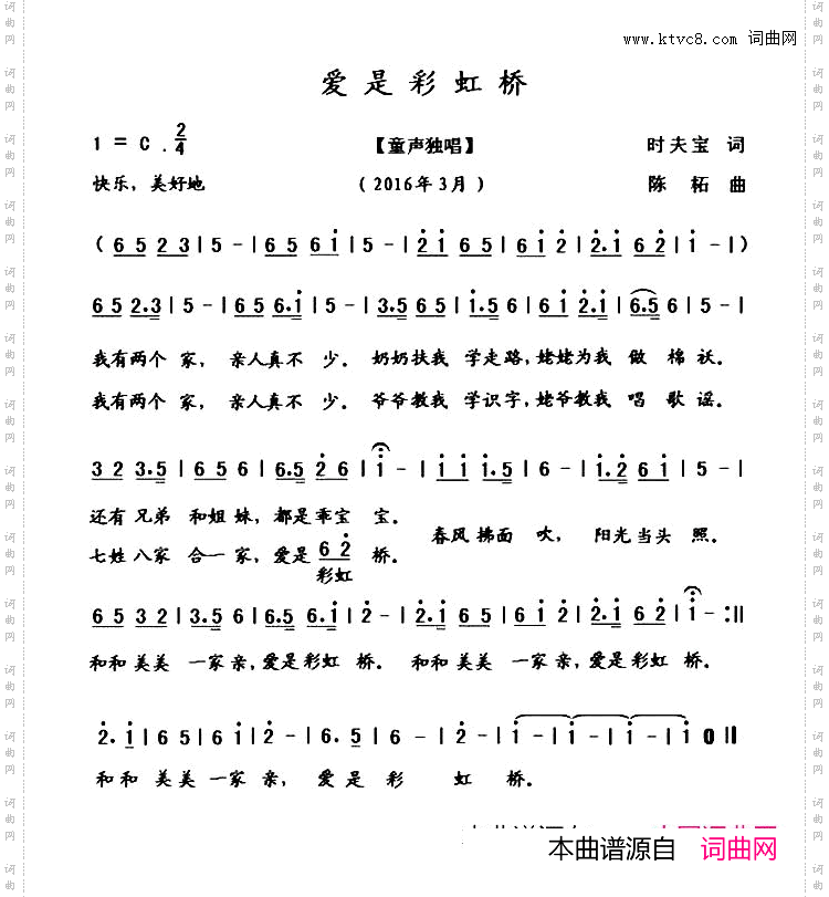 爱是彩虹桥