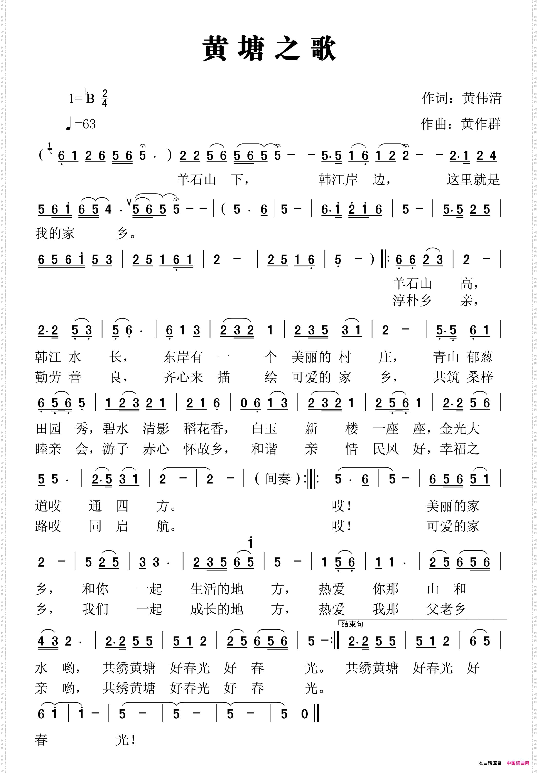 黄塘之歌