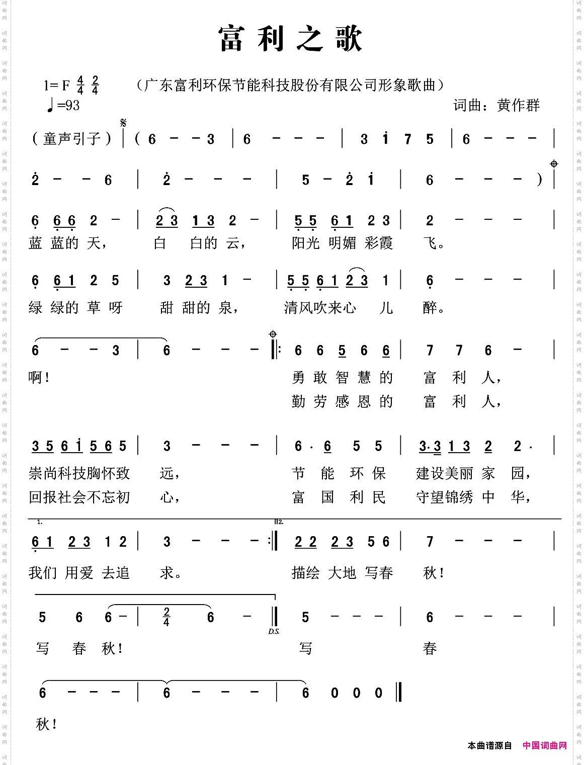 富利之歌