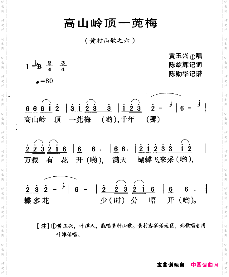 河源民歌：高山岭顶一蔸梅