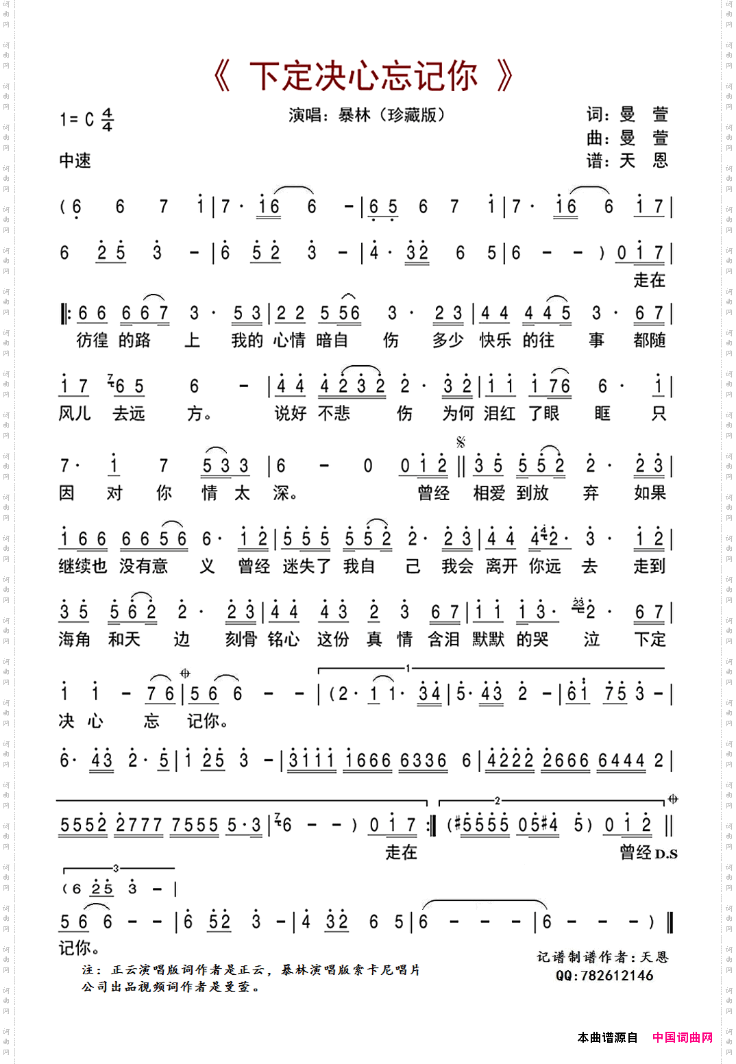 下定决心忘记你暴林珍藏版
