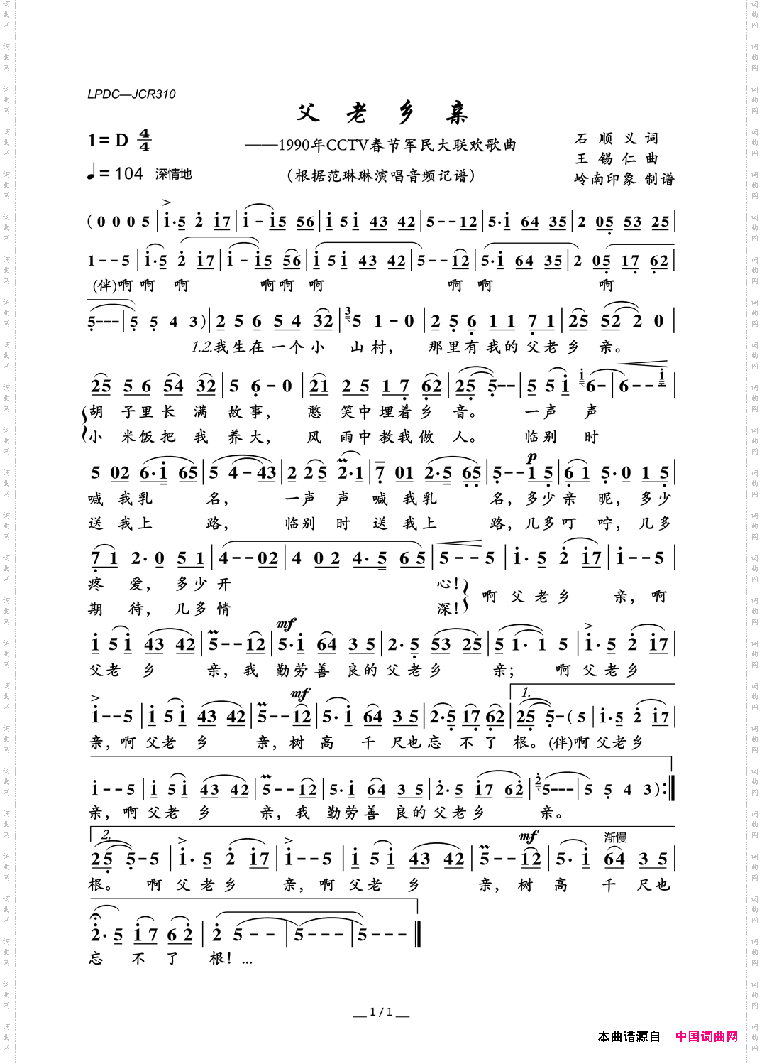 父老乡亲1990年CCTV春节军民大联欢歌曲