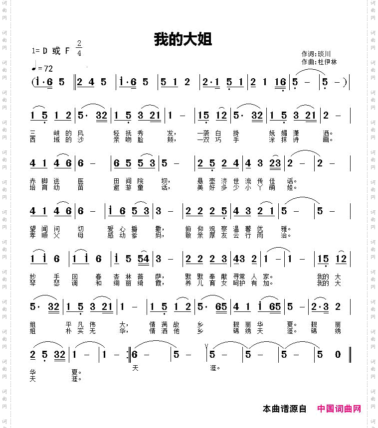 我的大姐