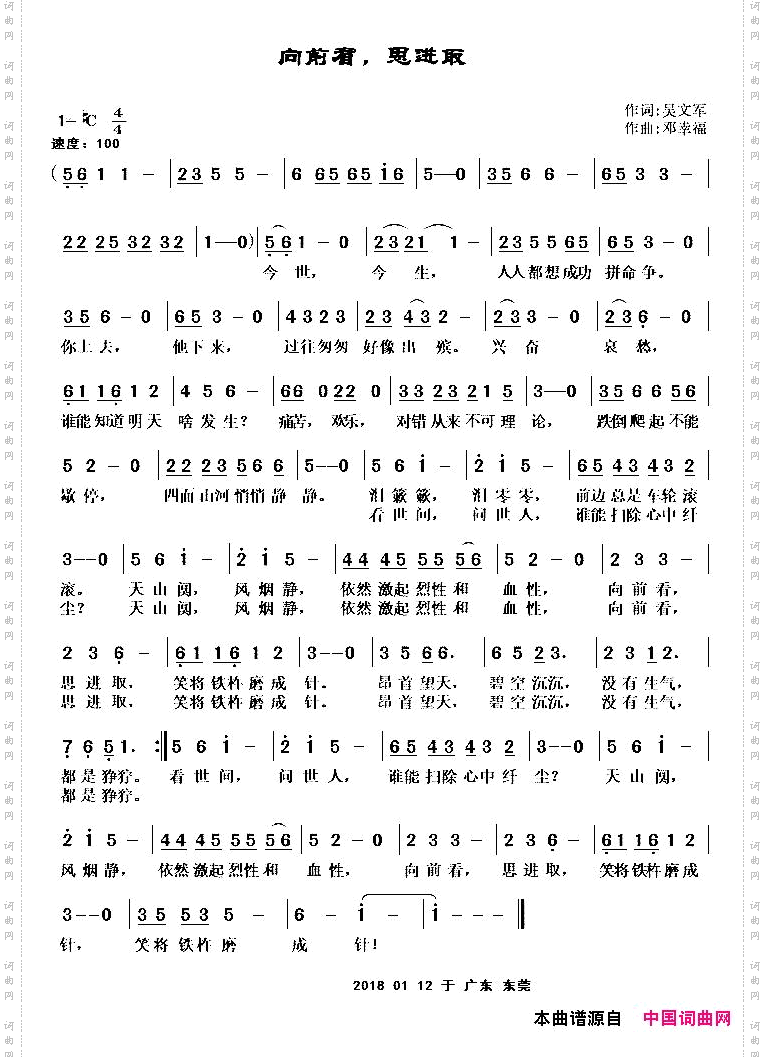向前看，思进取