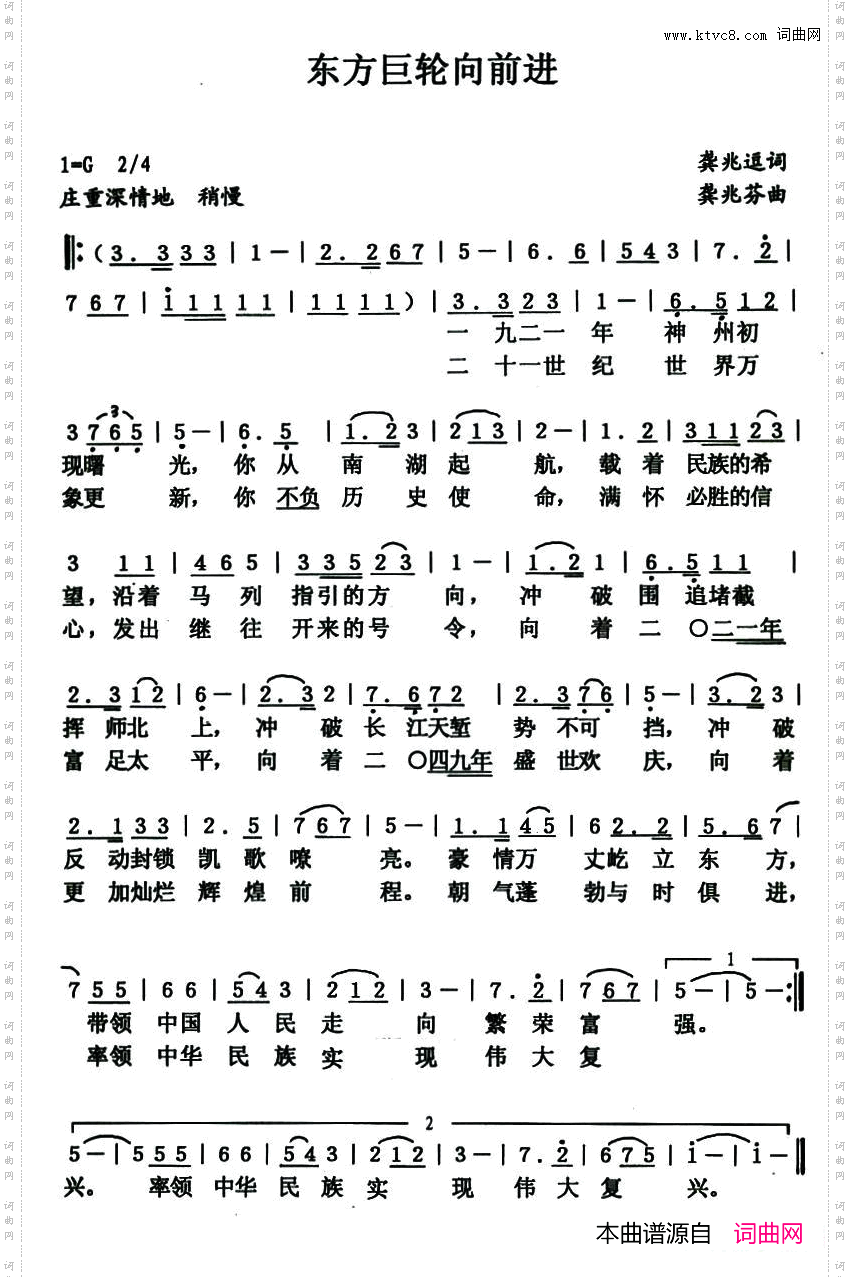 东方巨轮向前进