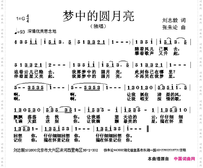 梦中的圆月亮刘志毅词张朱论曲_梦中的圆月亮刘志毅词 张朱论曲