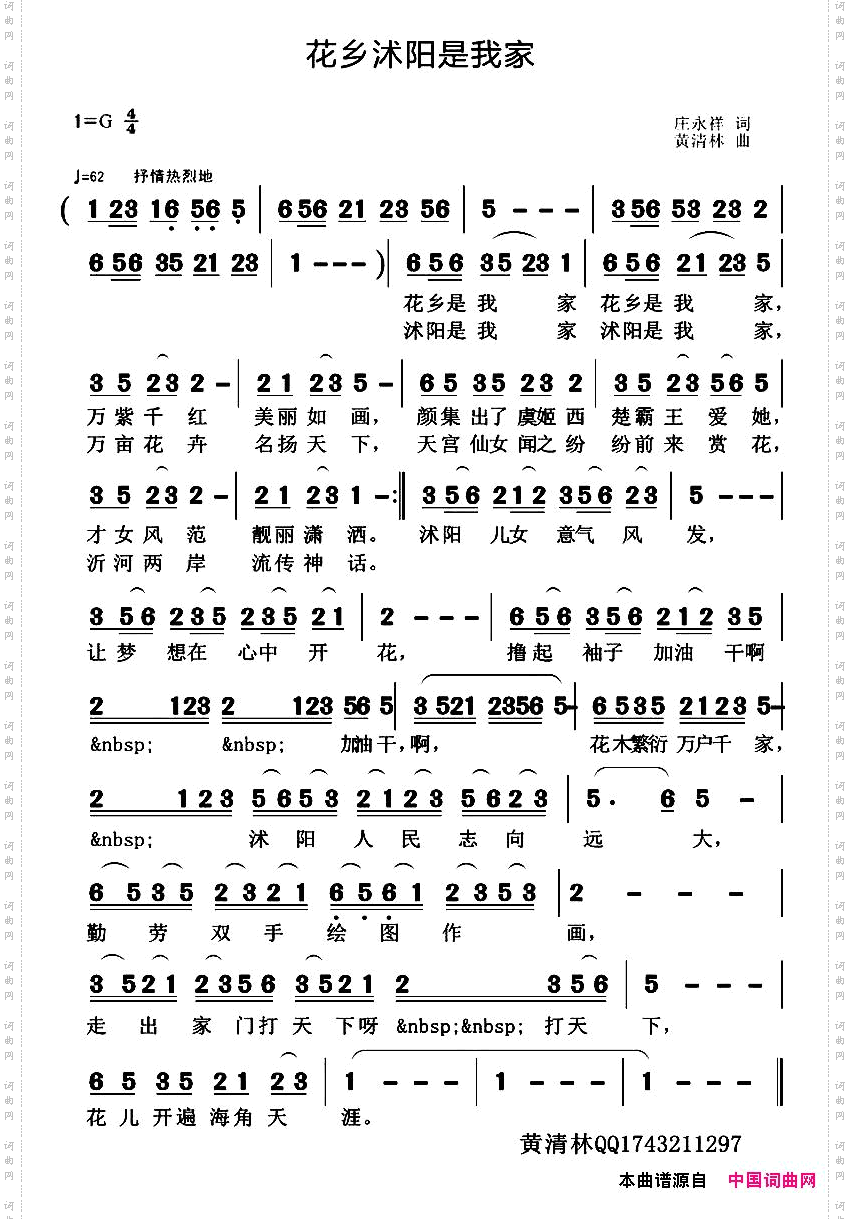 花乡沭阳是我家