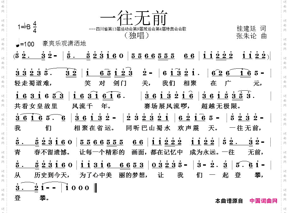 一往无前