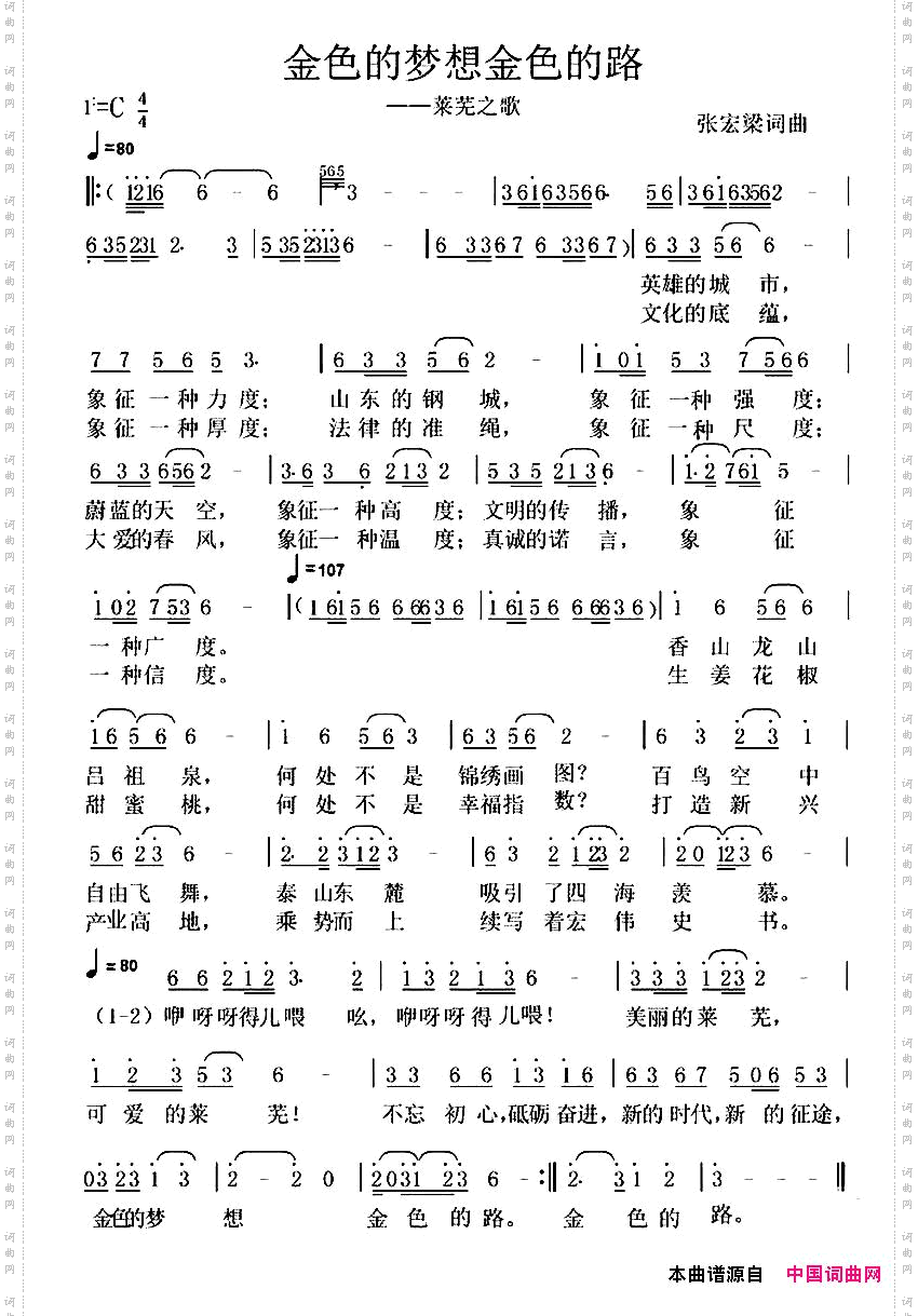 金色的梦想金色的路
