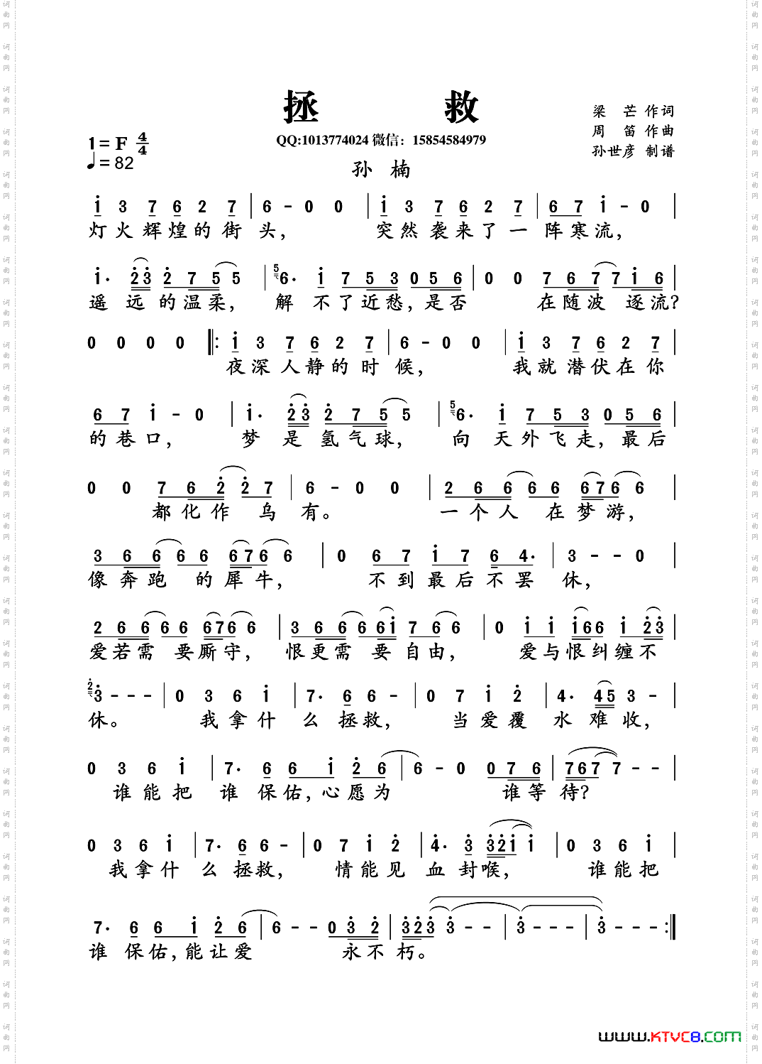 拯救