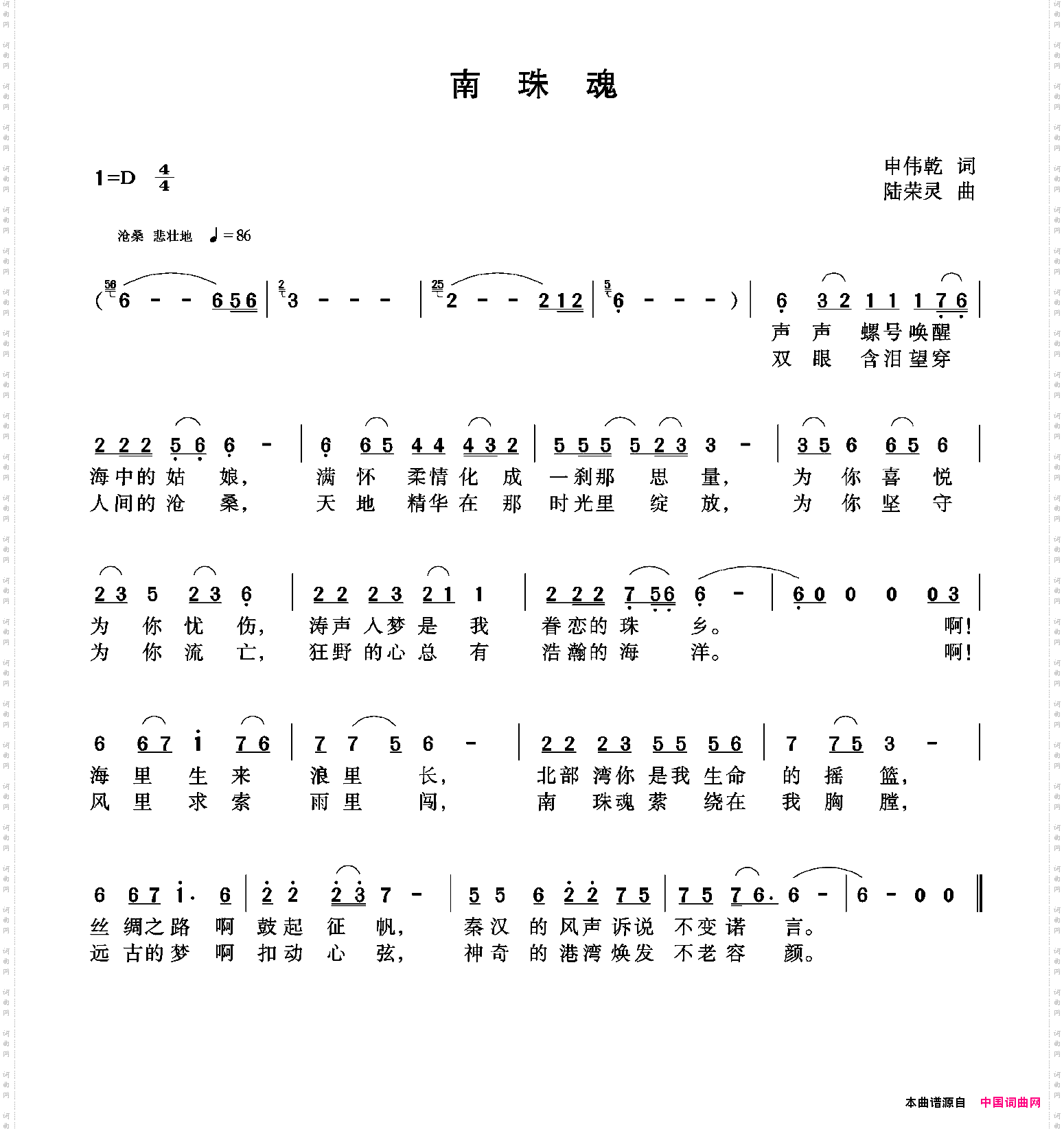 南珠魂