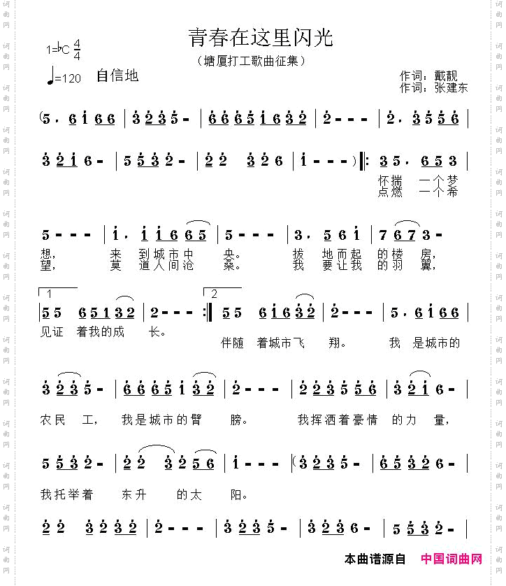 青春在这里闪光