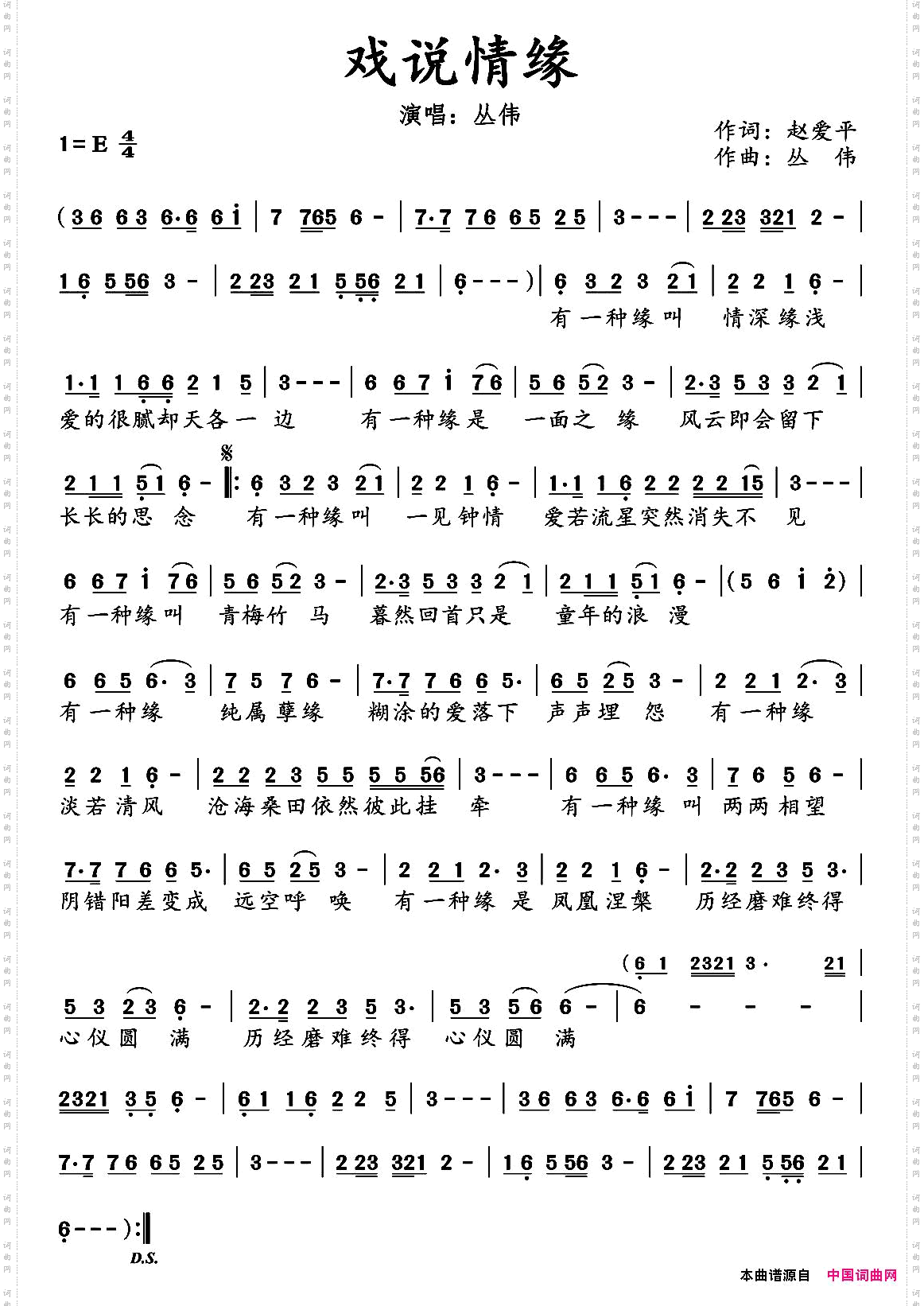 戏说情缘