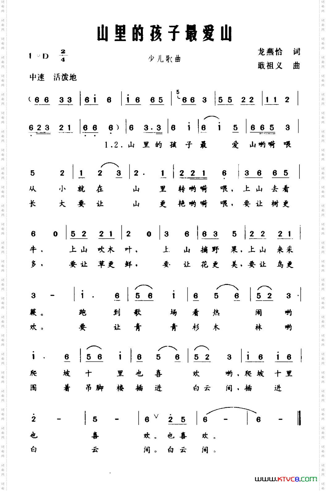 山里的孩子最爱山龙燕恰词戢祖义曲_山里的孩子最爱山龙燕恰词 戢祖义曲