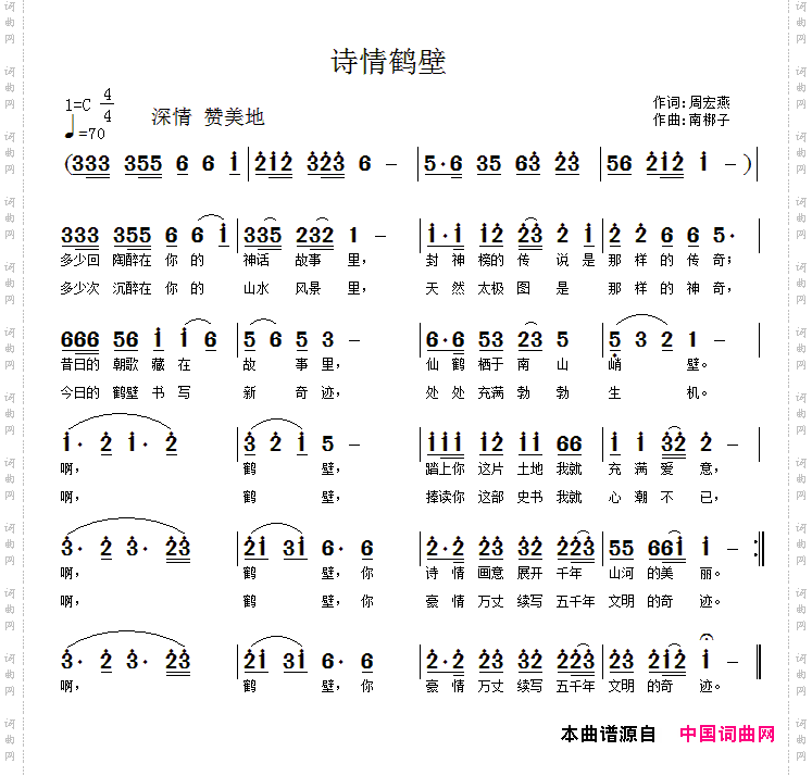 诗情鹤壁周宏燕词南梆子冯玉川曲_诗情鹤壁周宏燕词 南梆子冯玉川曲