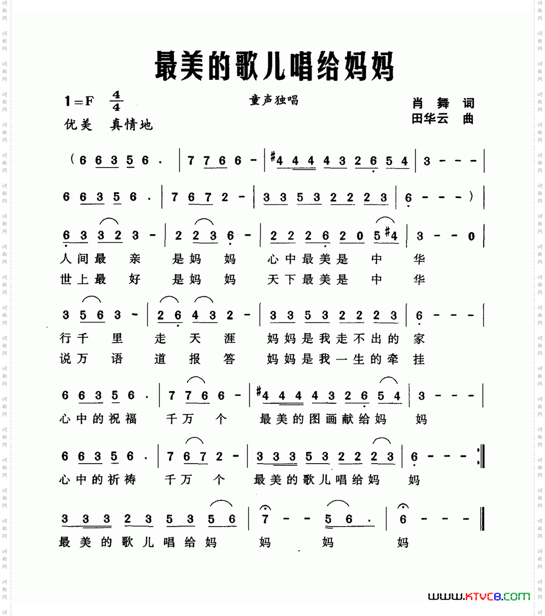 最美的歌儿唱给妈妈