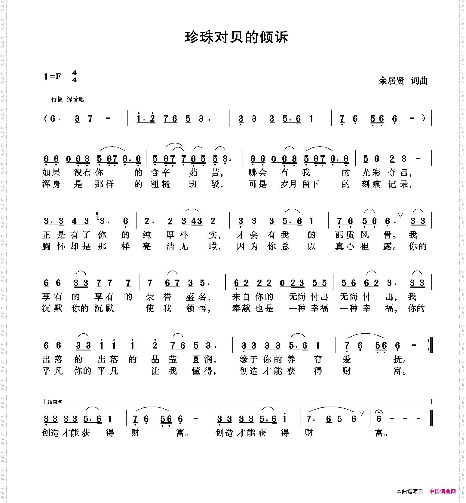 珍珠对贝的倾诉