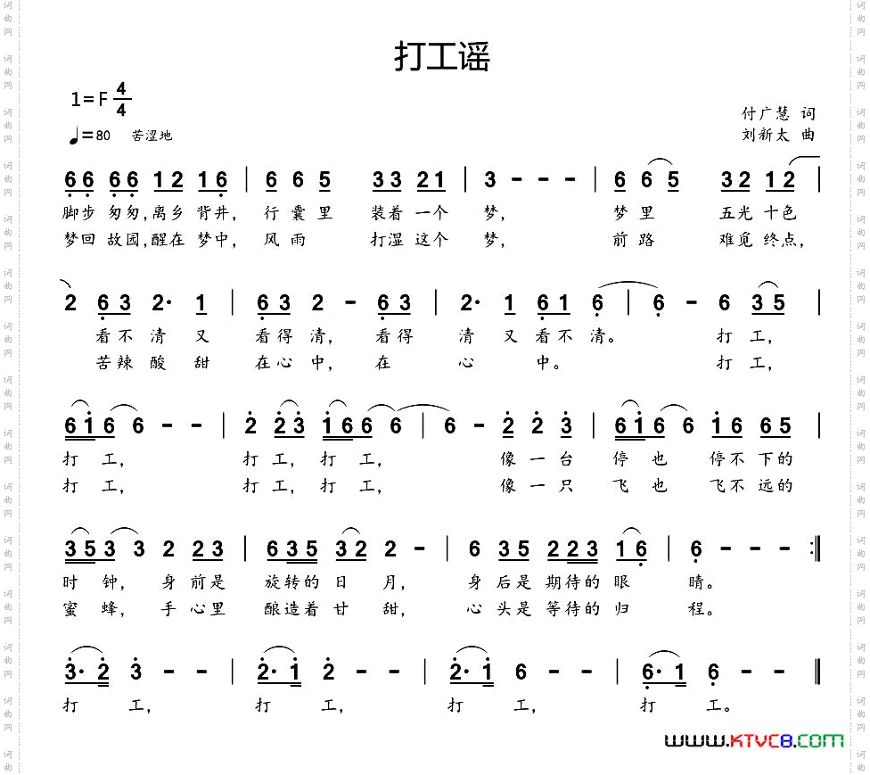 打工谣
