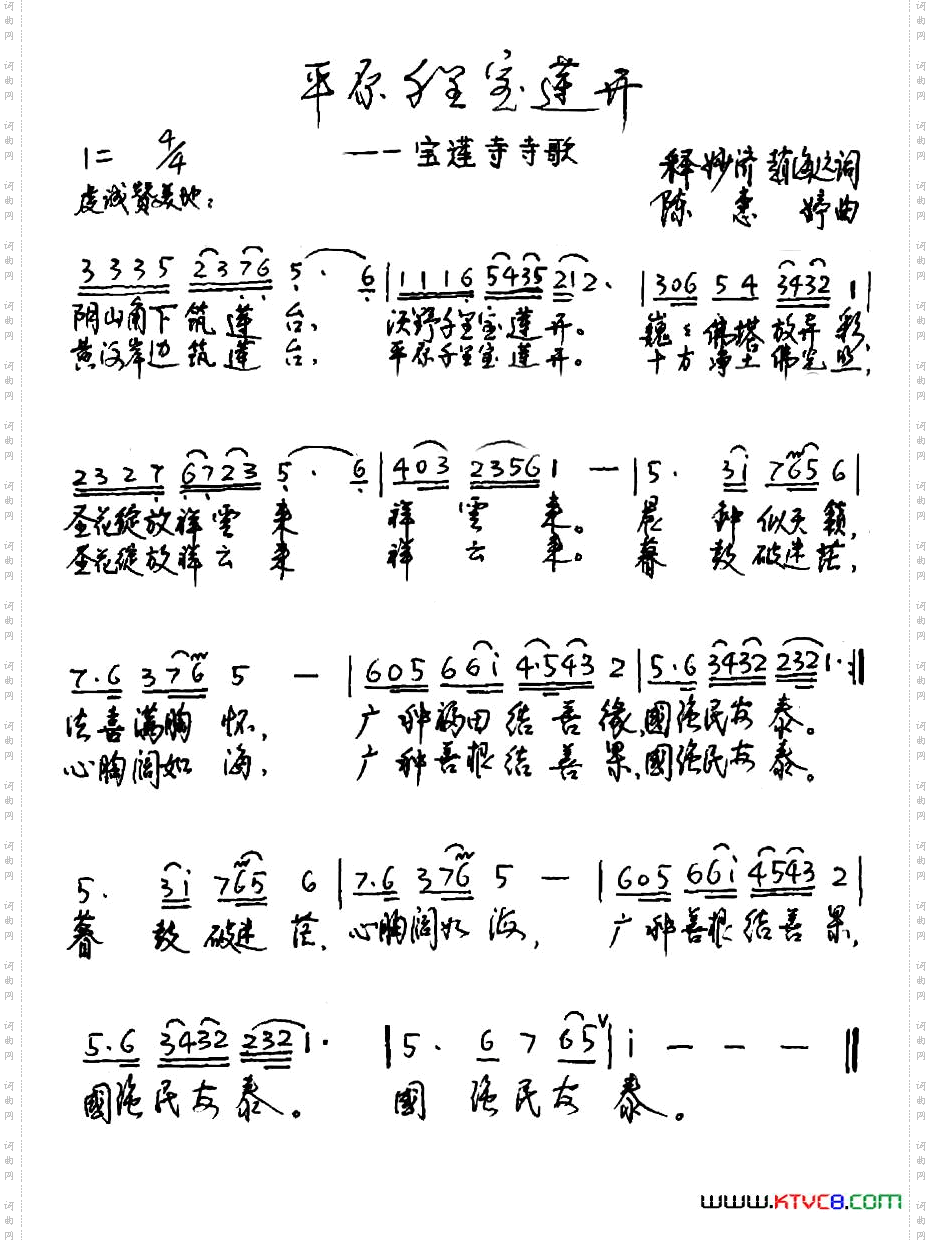 平原千里宝莲开宝莲寺寺歌