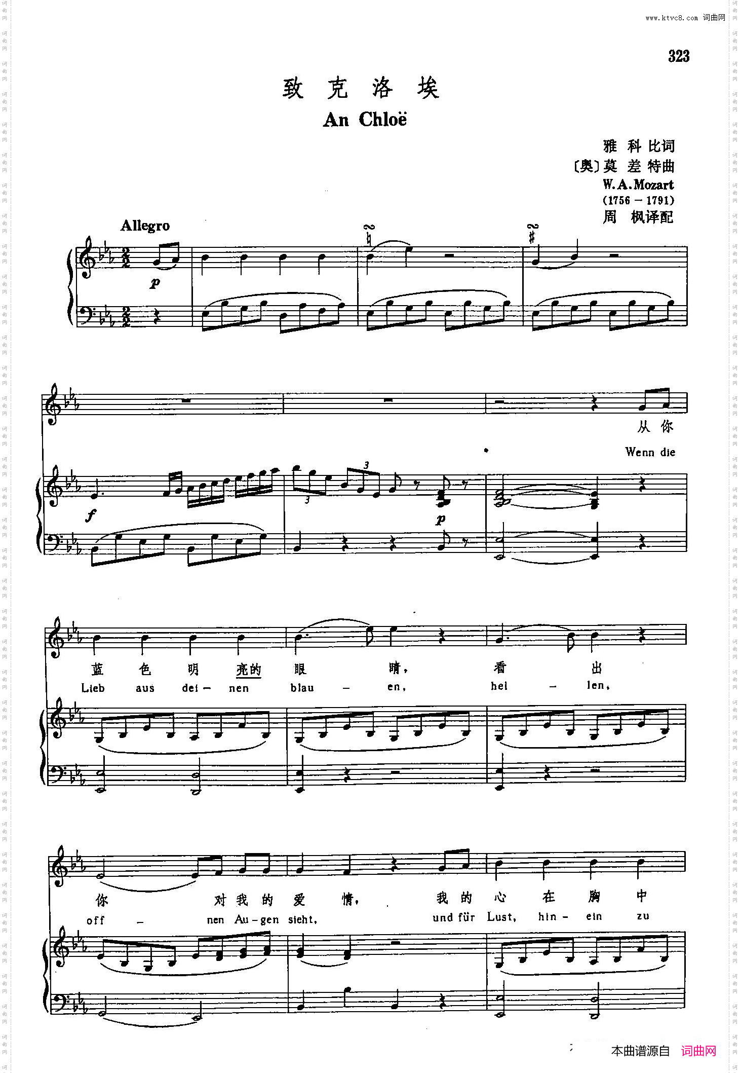 声乐教学曲库3-[奥]68致克罗埃正谱