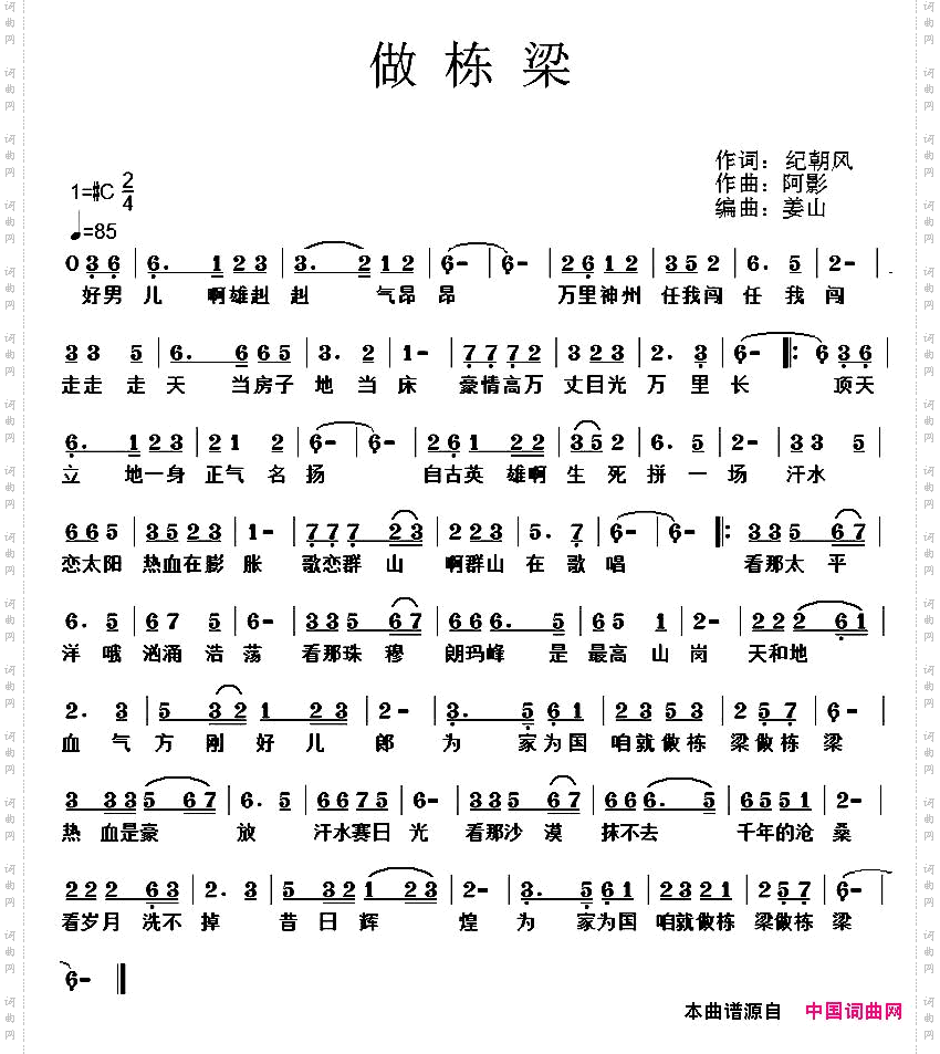 做栋梁