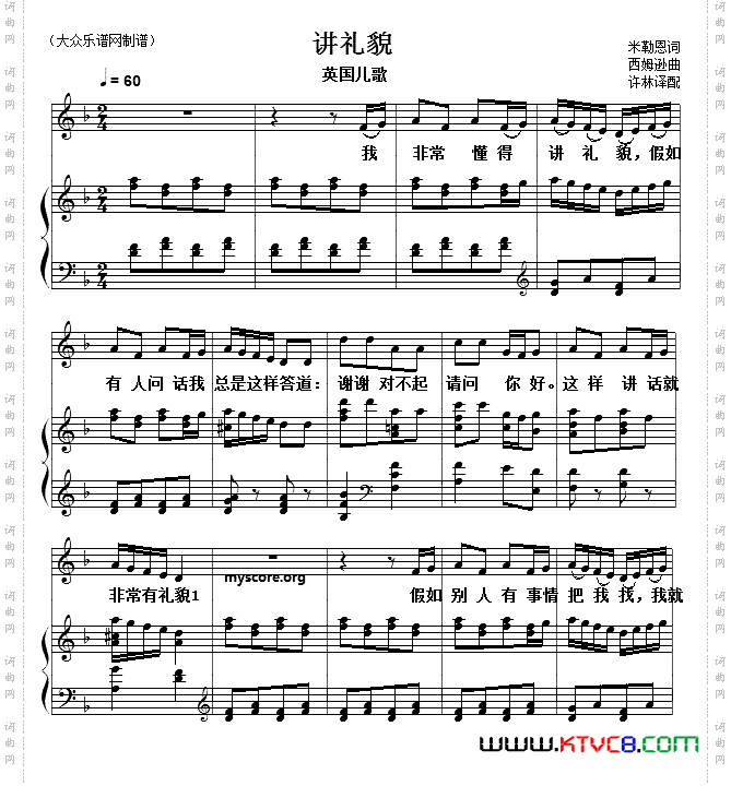 儿童歌曲钢琴伴奏：讲礼貌