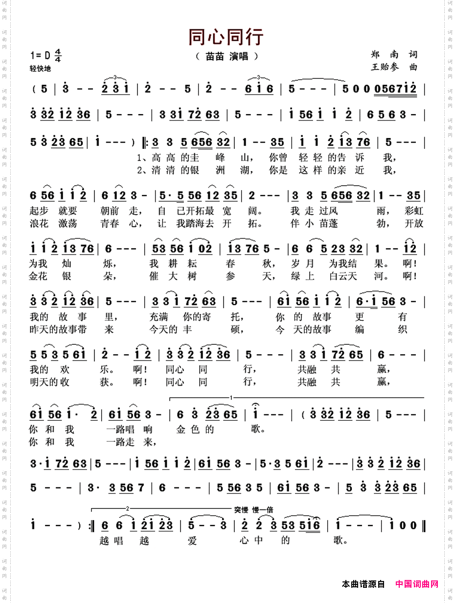 同心同行