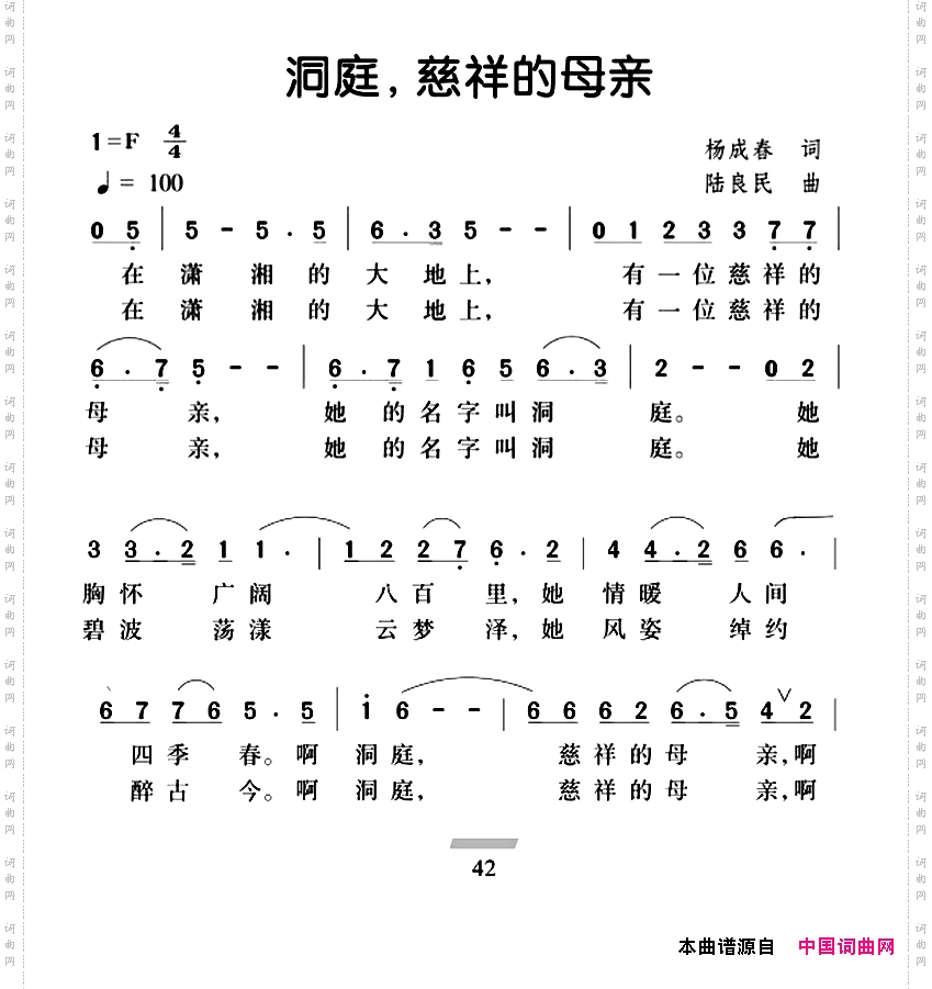 洞庭，慈祥的母亲