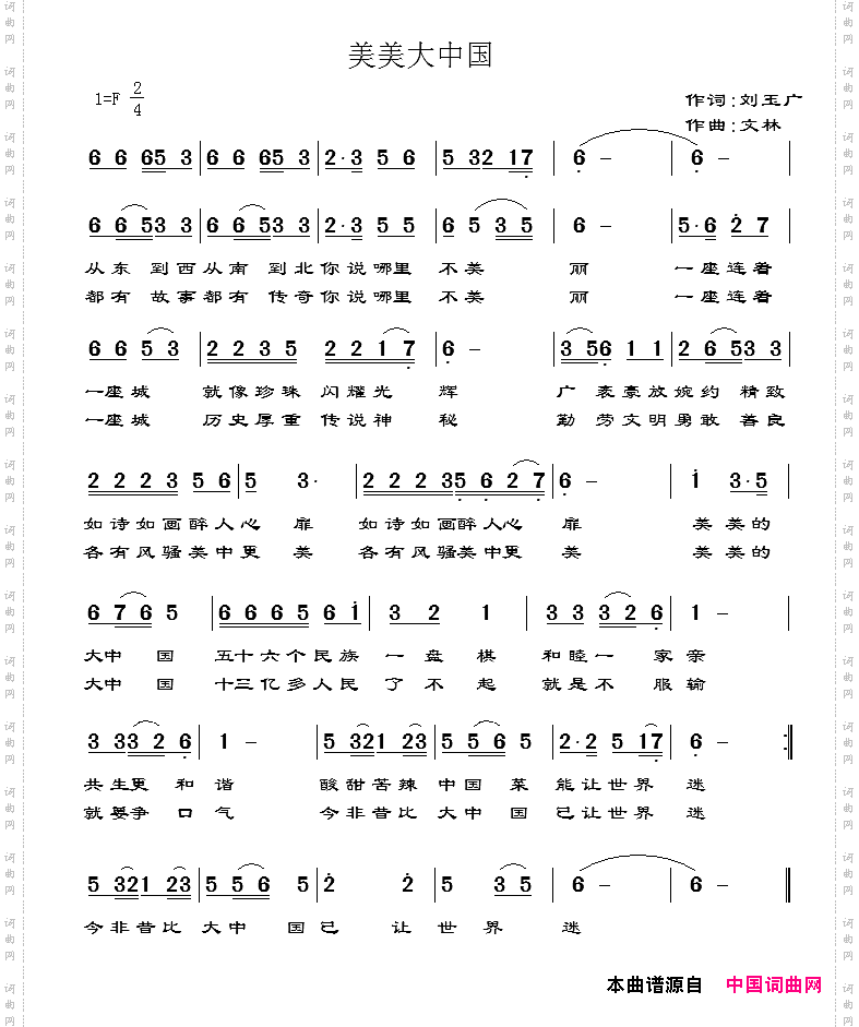 美美大中国_简谱+五线谱
