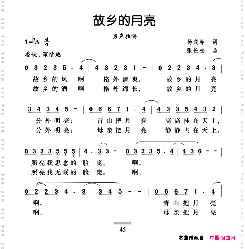 故乡的月亮