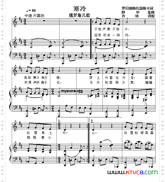 儿童歌曲钢琴伴奏：寒冷