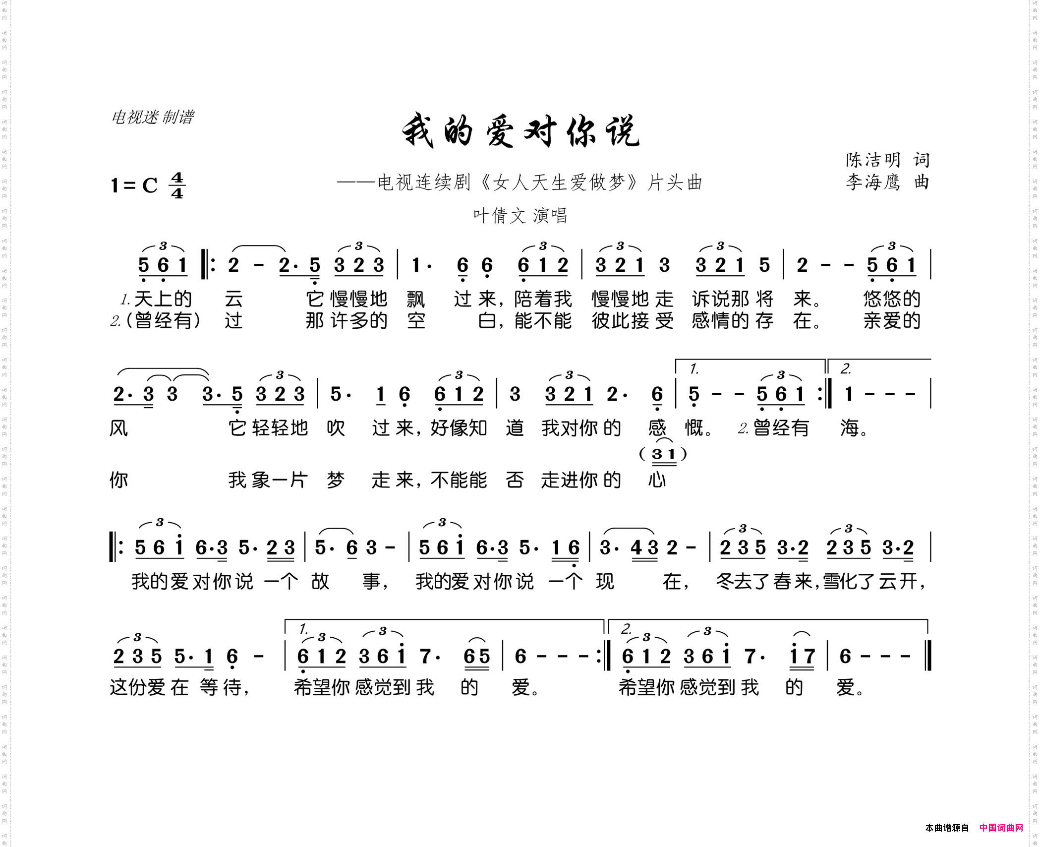 我的爱对你说电视连续剧《女人天生爱做梦》片头曲