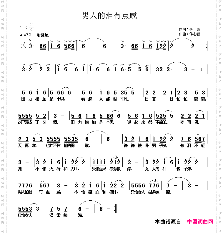 男人的泪有点咸