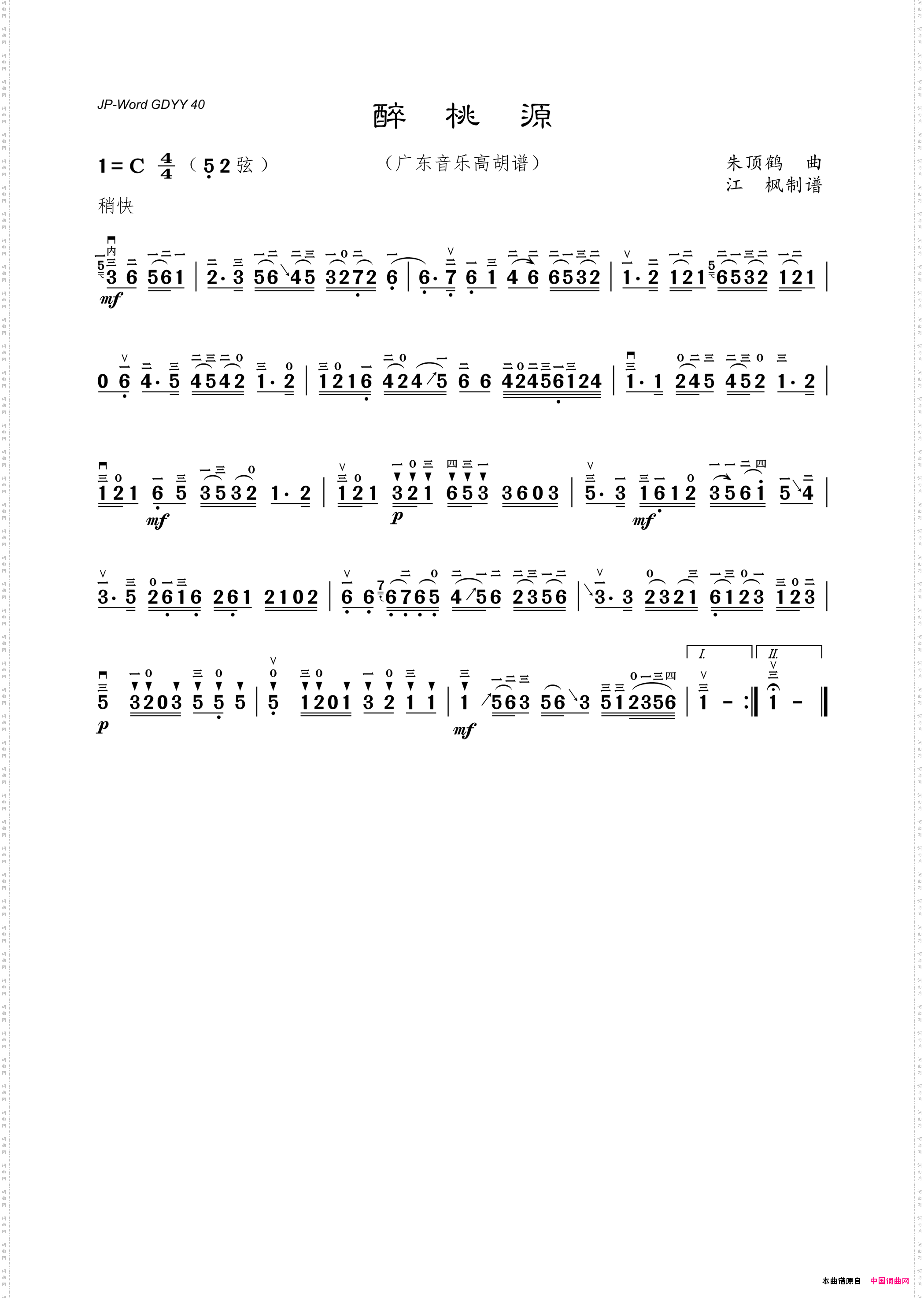醉桃源_广东音乐高胡谱