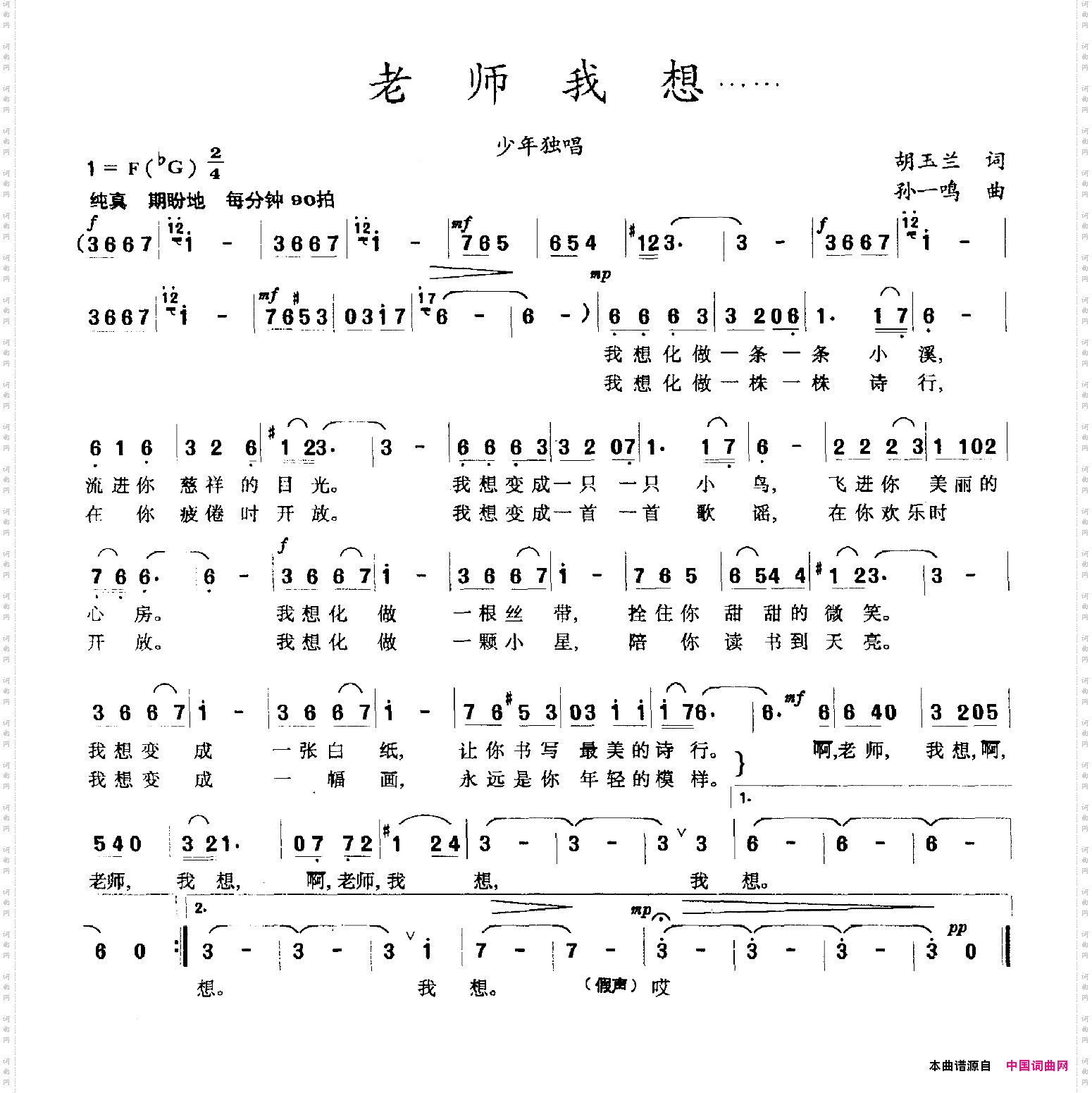 老师我想……