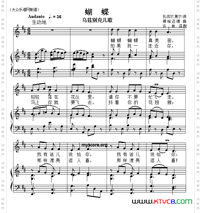 儿童歌曲钢琴伴奏：蝴蝶