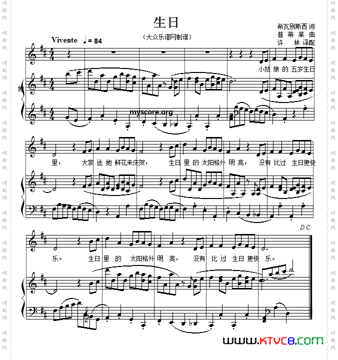 儿童歌曲钢琴伴奏：生日