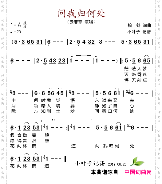 问我归何处