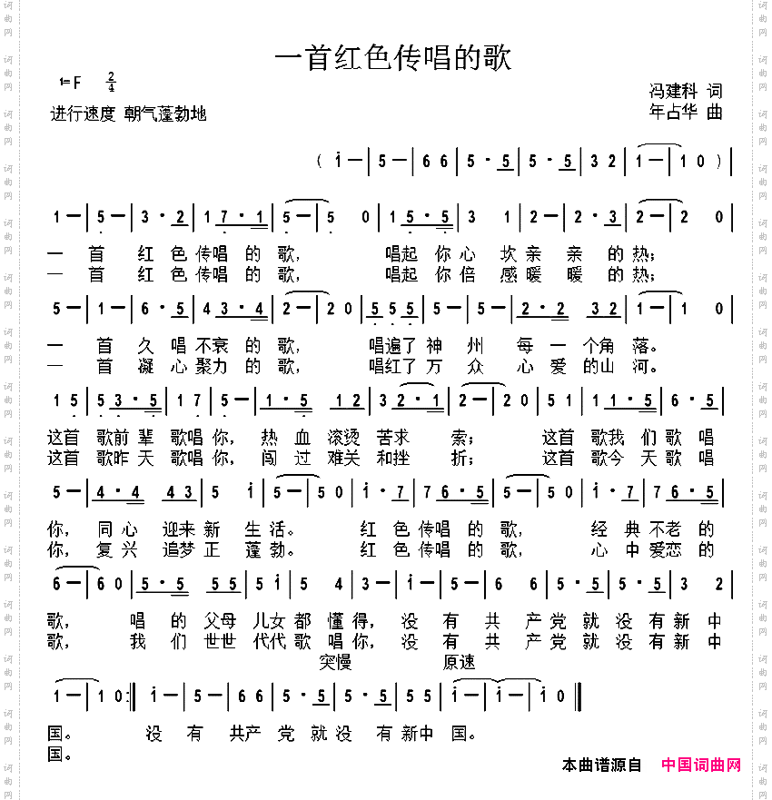 一首红色传唱的歌
