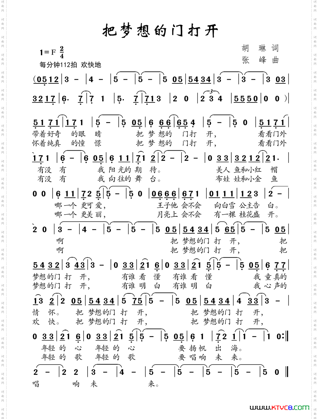 把梦想的门打开