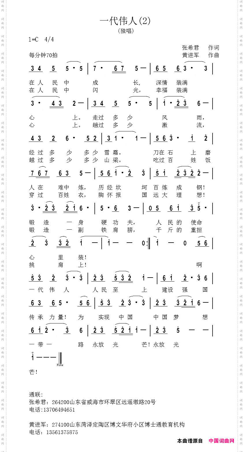 一代伟人