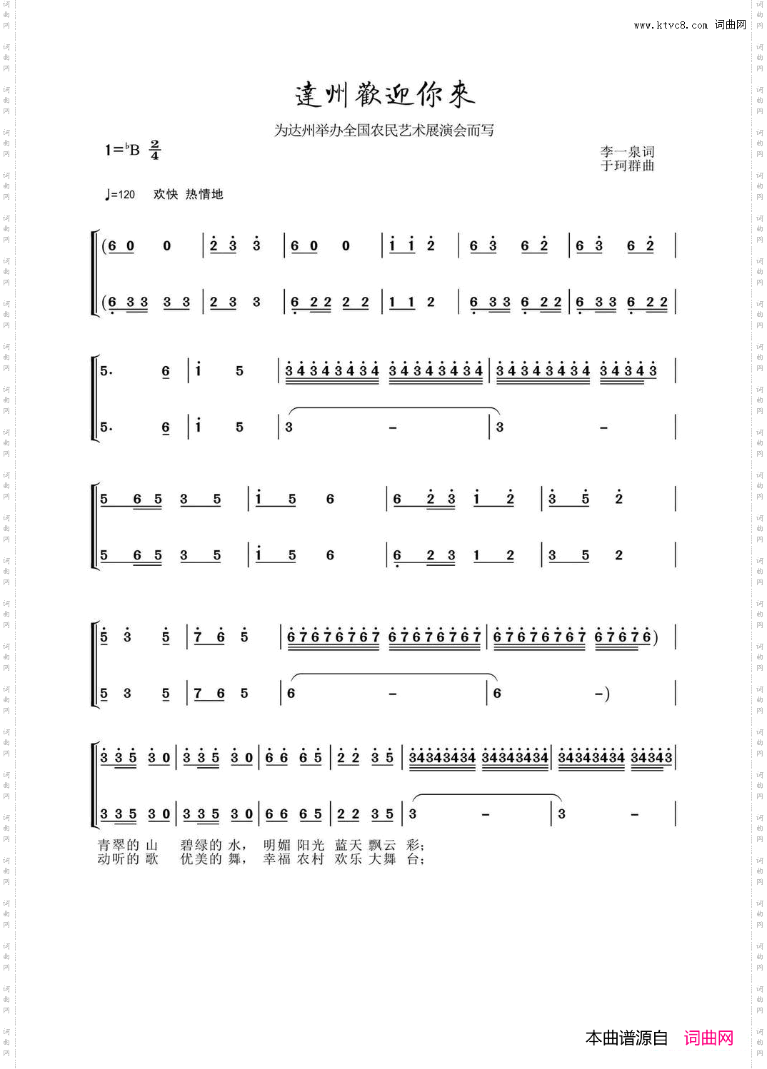 达州欢迎你来为达州举办全国农民艺术展演会而写