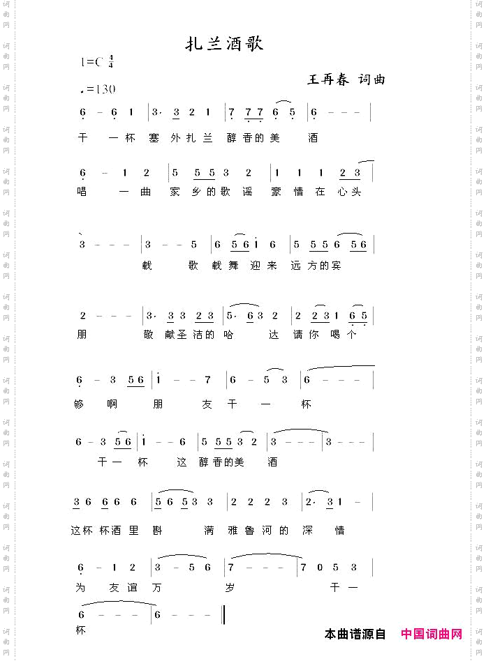 扎兰酒歌