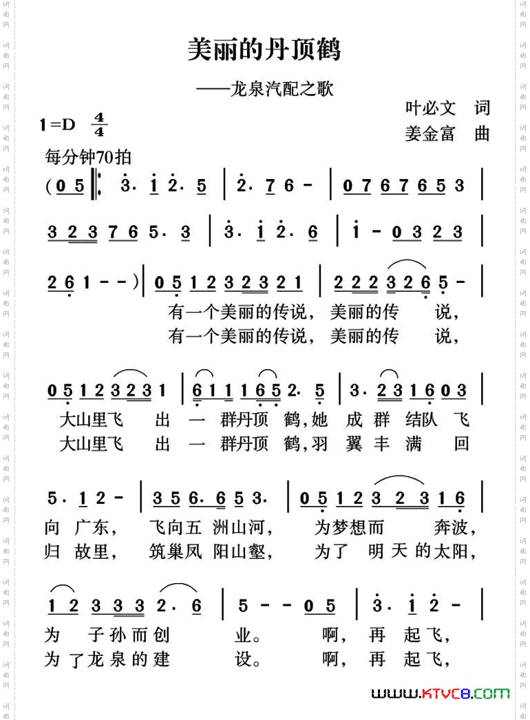 美丽的丹顶鹤