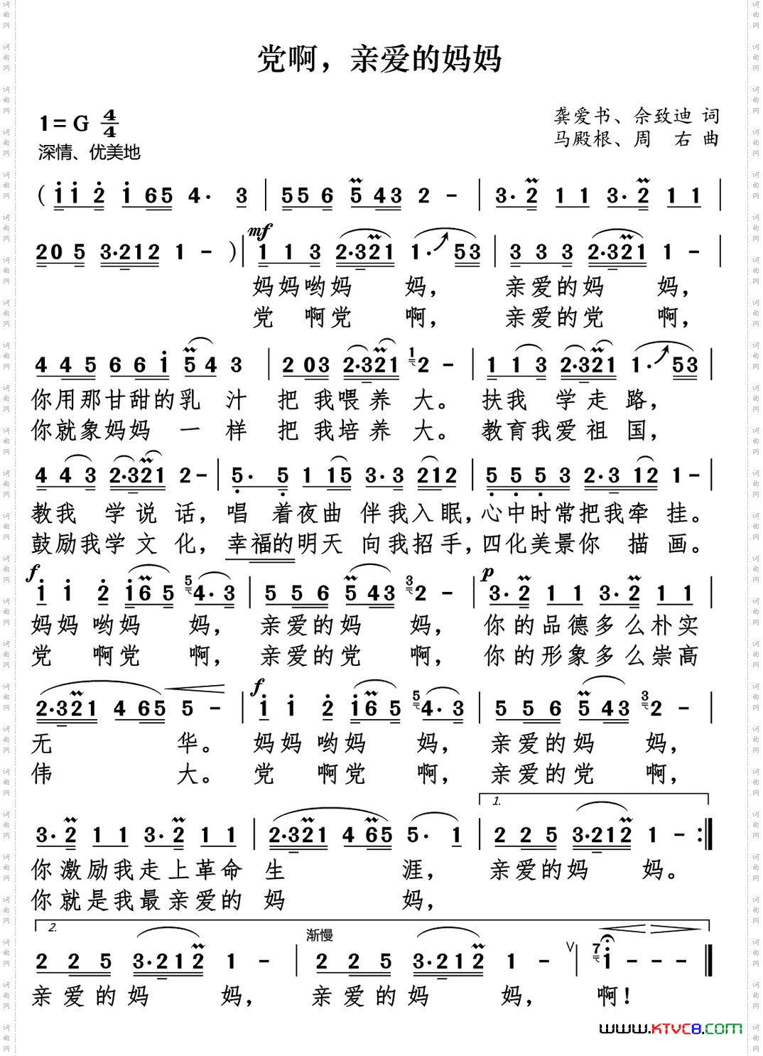 党啊亲爱的妈妈