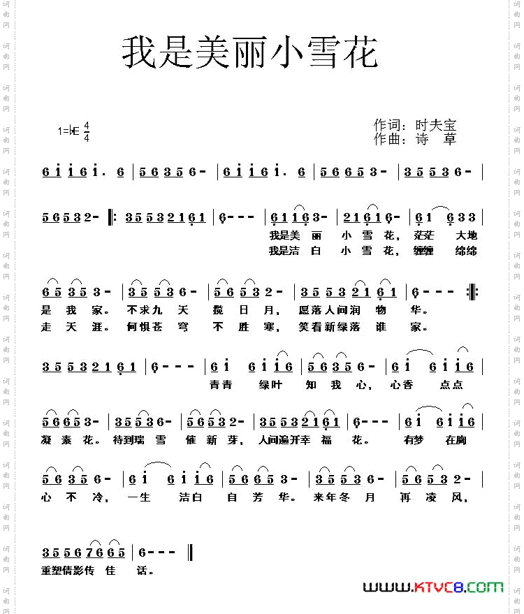 我是美丽小雪花