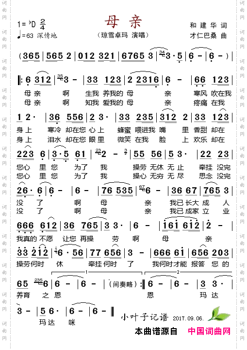 母亲和建华词才仁巴桑曲_母亲和建华词 才仁巴桑曲